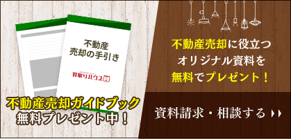 お問い合わせ・資料請求