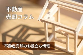固定資産税について