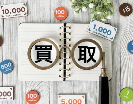 仲介より買取の方がメリットある？